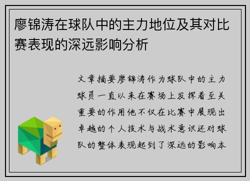 廖锦涛在球队中的主力地位及其对比赛表现的深远影响分析