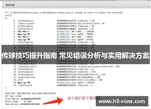 传球技巧提升指南 常见错误分析与实用解决方案